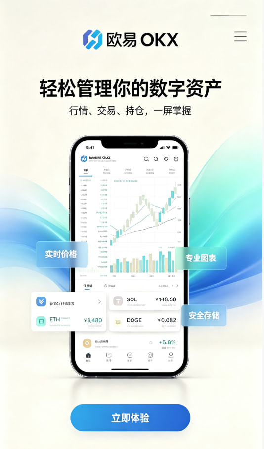 欧交易所APP图文